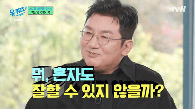 유퀴즈온더블럭-다시보기-재방송