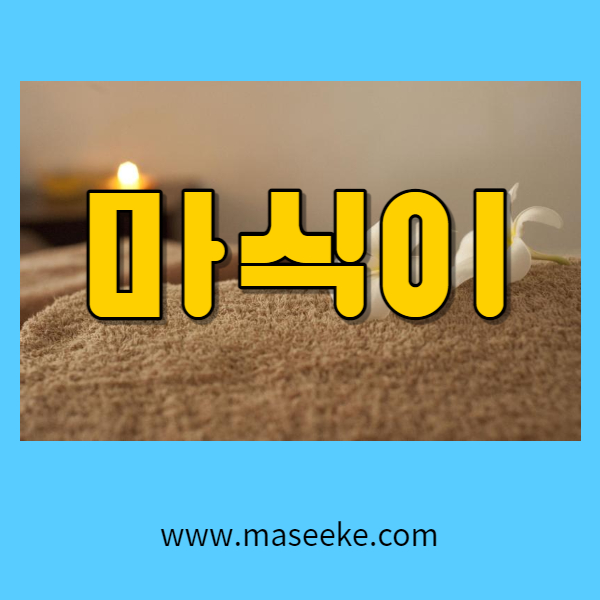 수원 마사지