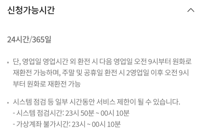 우리은행 환전주머니