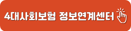 건강보험피부양자등록방법