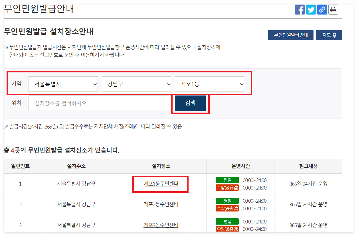 무인민원발급기