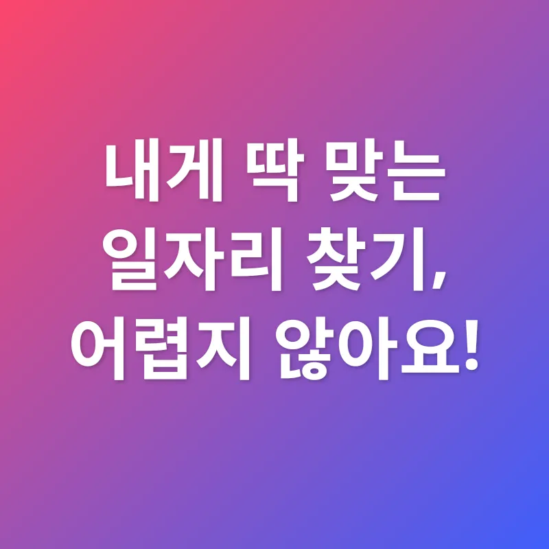 지역 맞춤형 취업 플랫폼_3