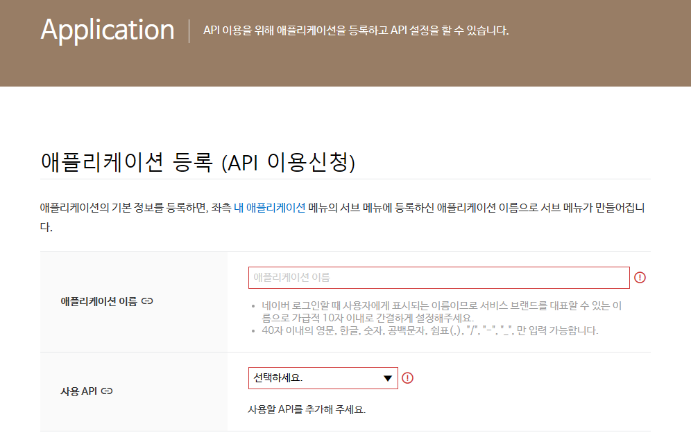 네이버 개발자센터 API 목록에서 블로그 관련 API 제공 범위를 확인하는 화면