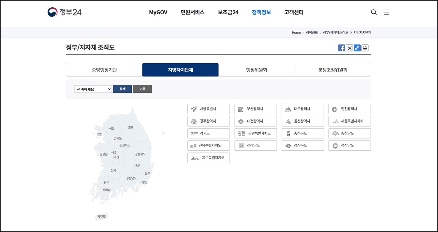전국지자체 연락처 확인하기