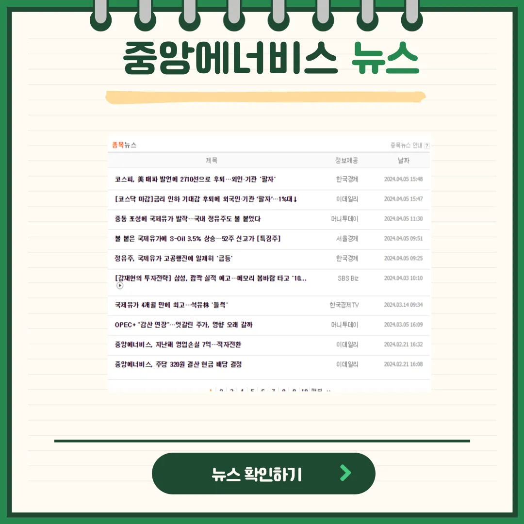 중앙에너비스 뉴스