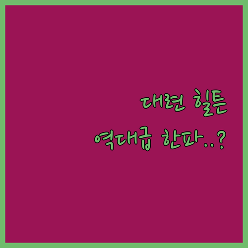 겨울 대련 여행 힐튼 호텔 사우나와 ..