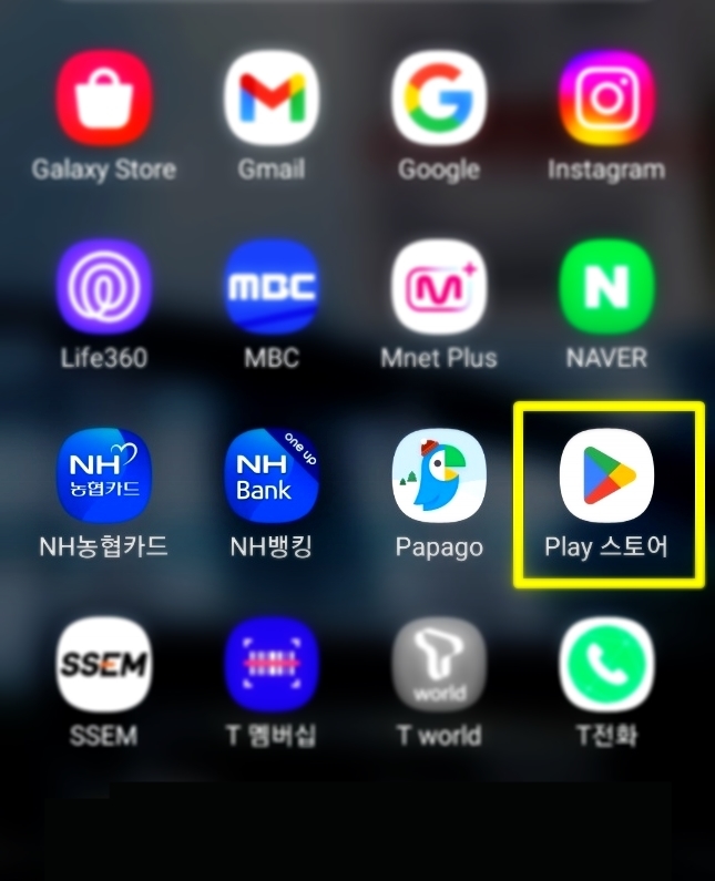 플레이스토어찾기