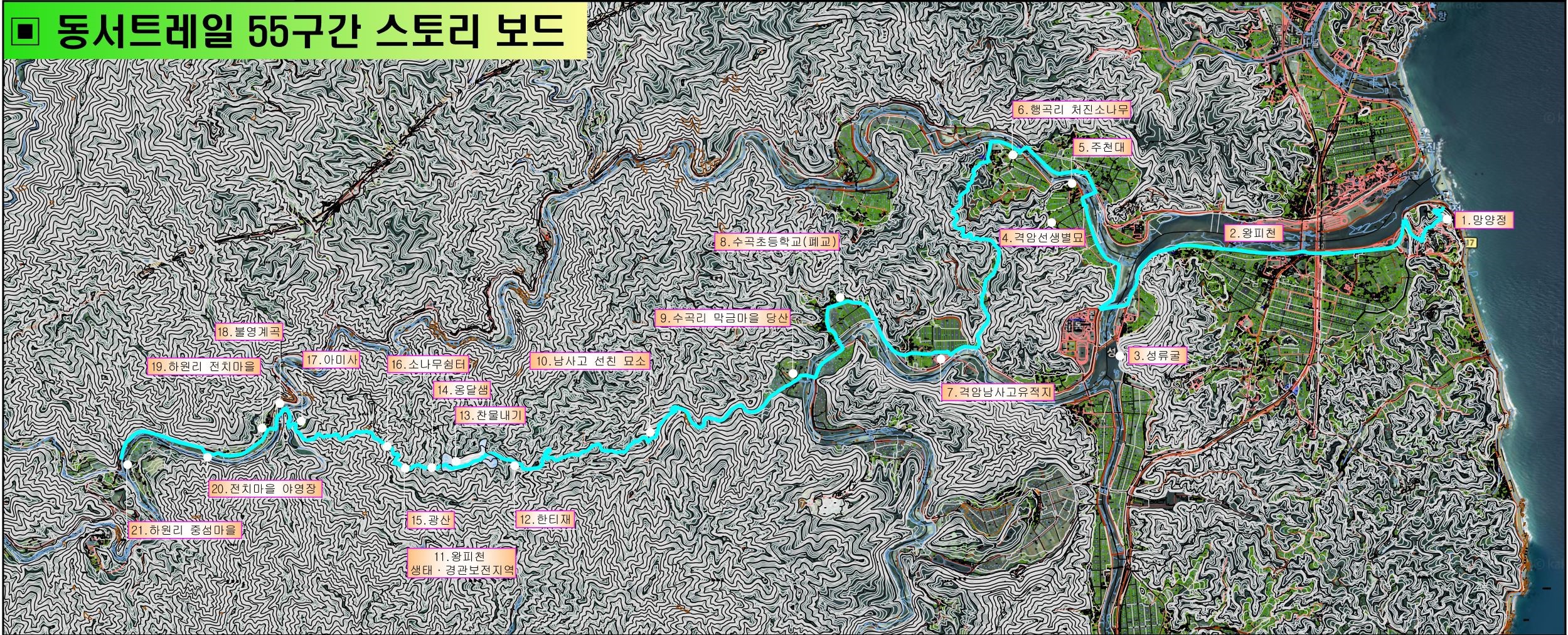 동서트레일 55구간 스토리