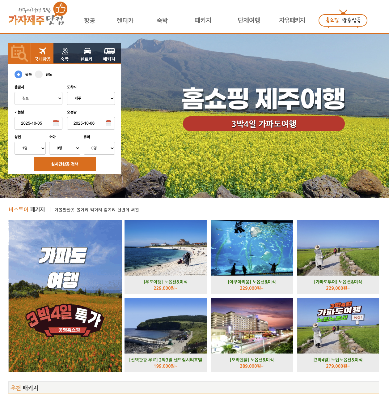 제주가자닷컴 제주여행 플랫폼 항공권 렌터카 숙박 원스톱 예약 서비스 일러스트