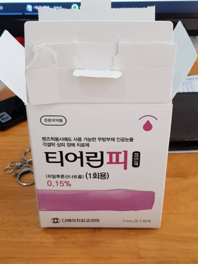 1회용 인공눈물