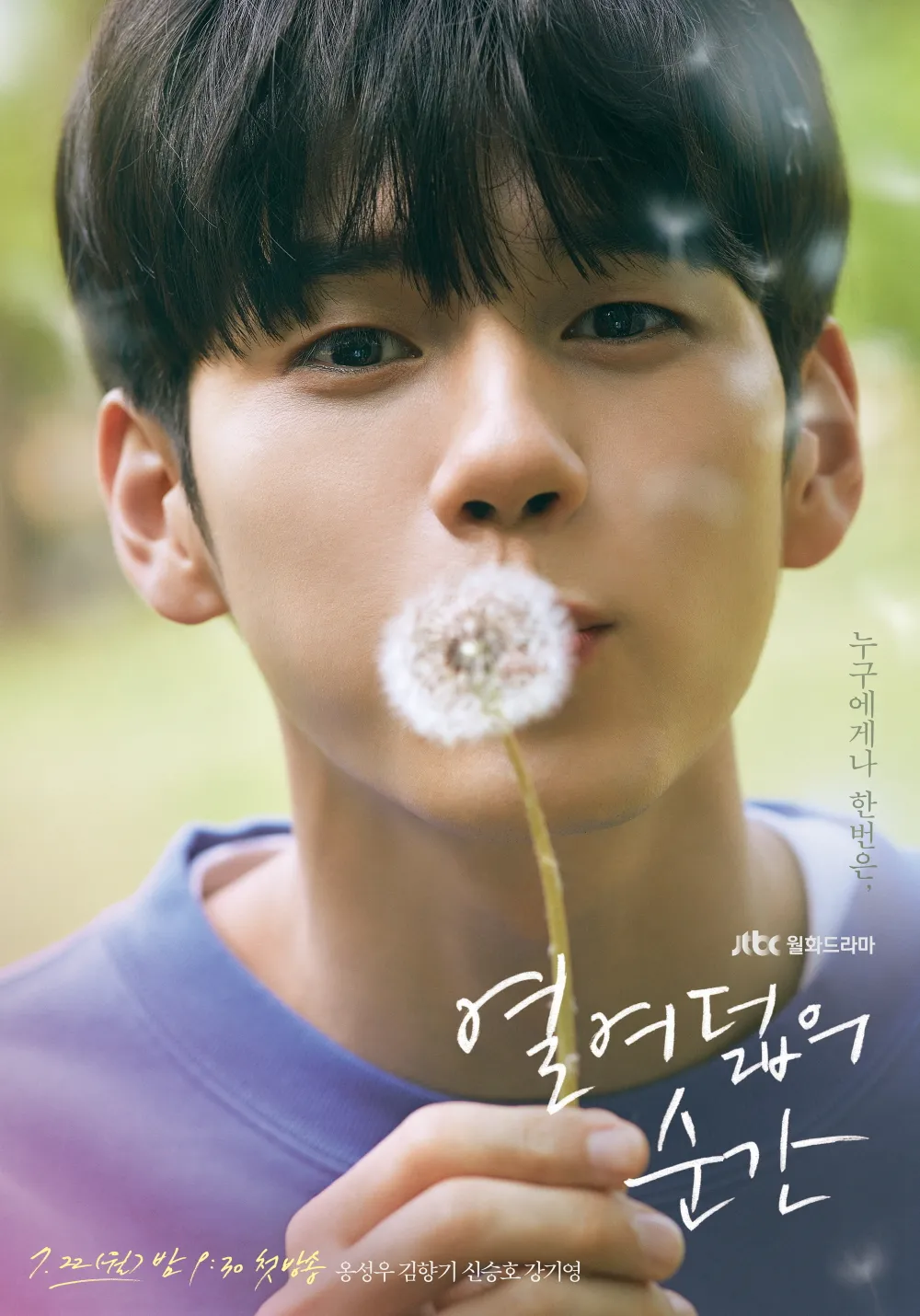 열여덟의 순간
