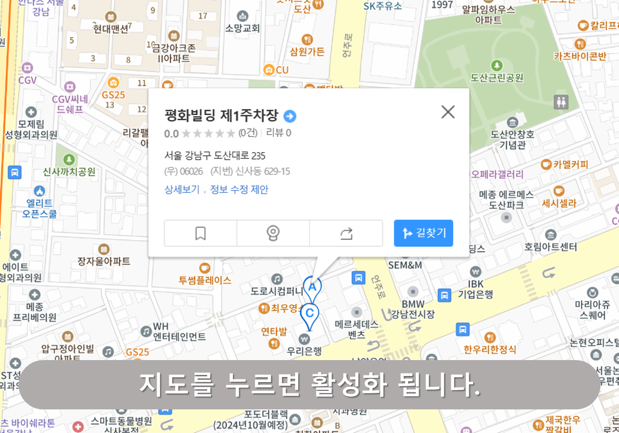 도산공원 주차장 - 평화빌딩 주차장