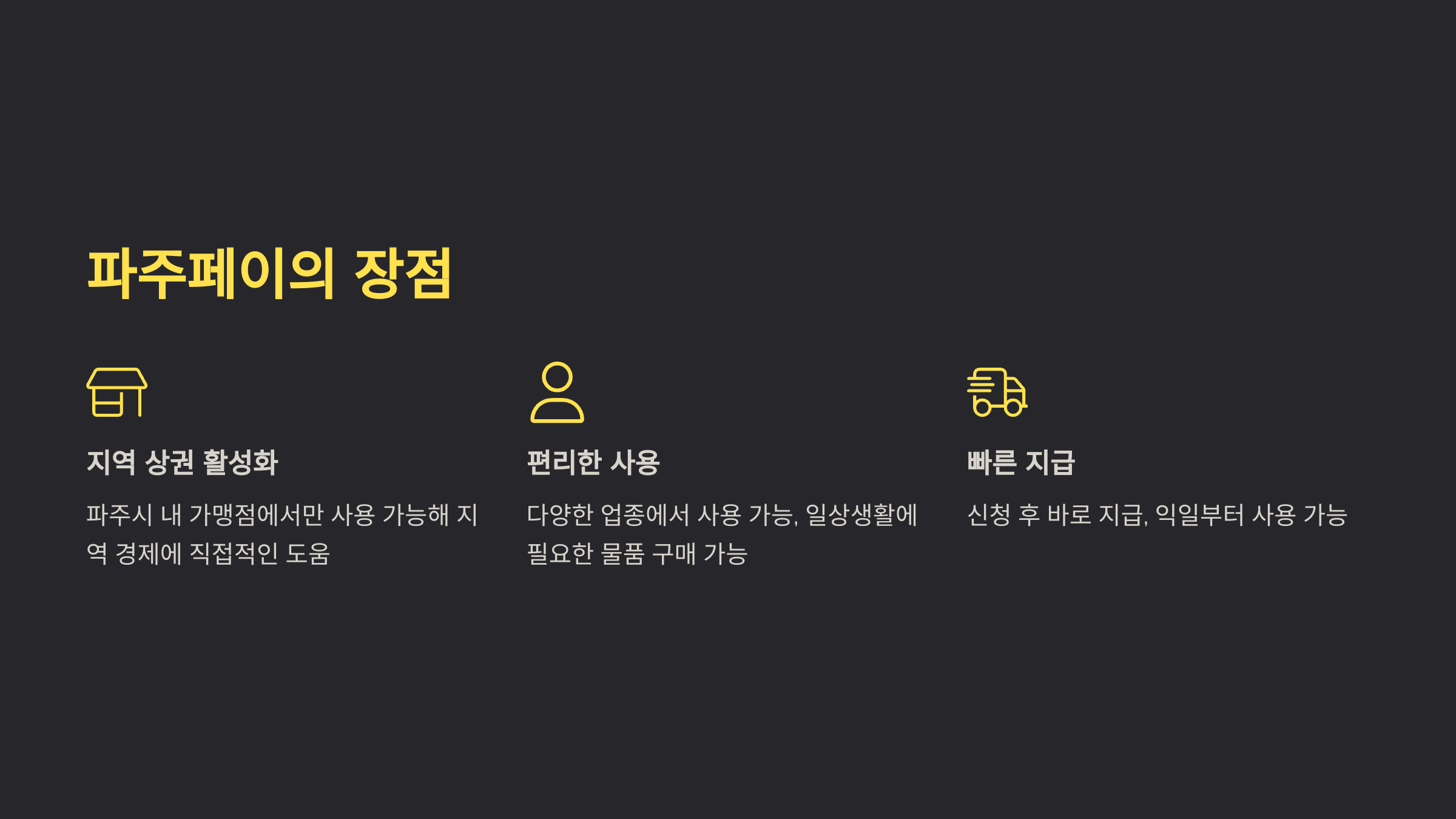 단 1분 만에 파주시 민생회복지원금 10만 원 신청하는 가장 쉬운 방법