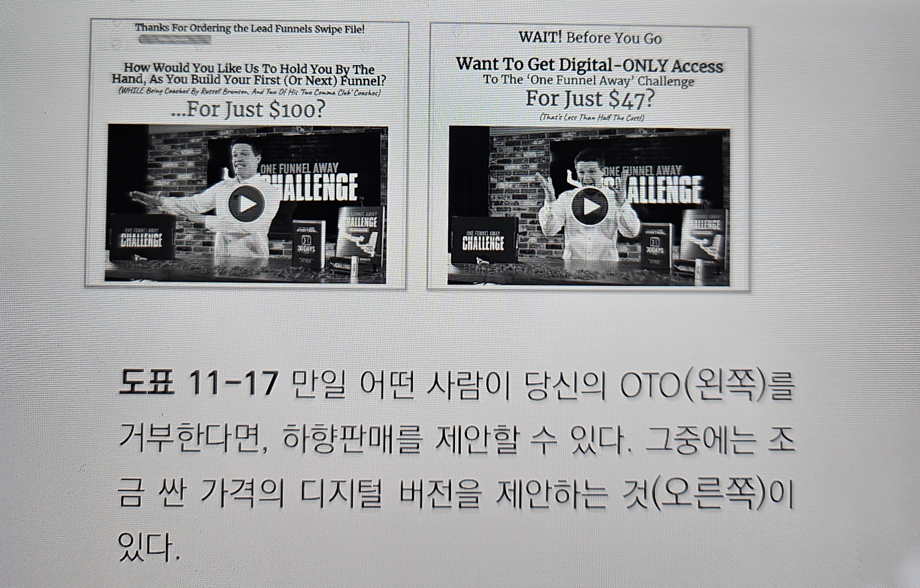 하향 판매, <마케팅 설계자>