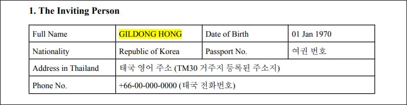 초청자 필수 입력 사항