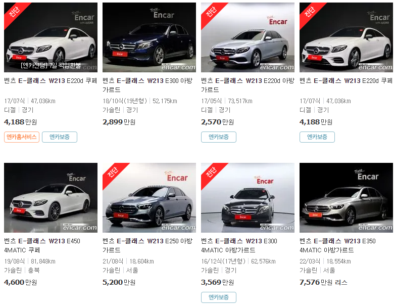 벤츠 E클래스 W213 중고차 시세