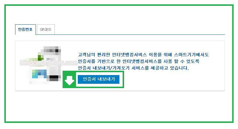 대구은행 인증서 내보내기 방법