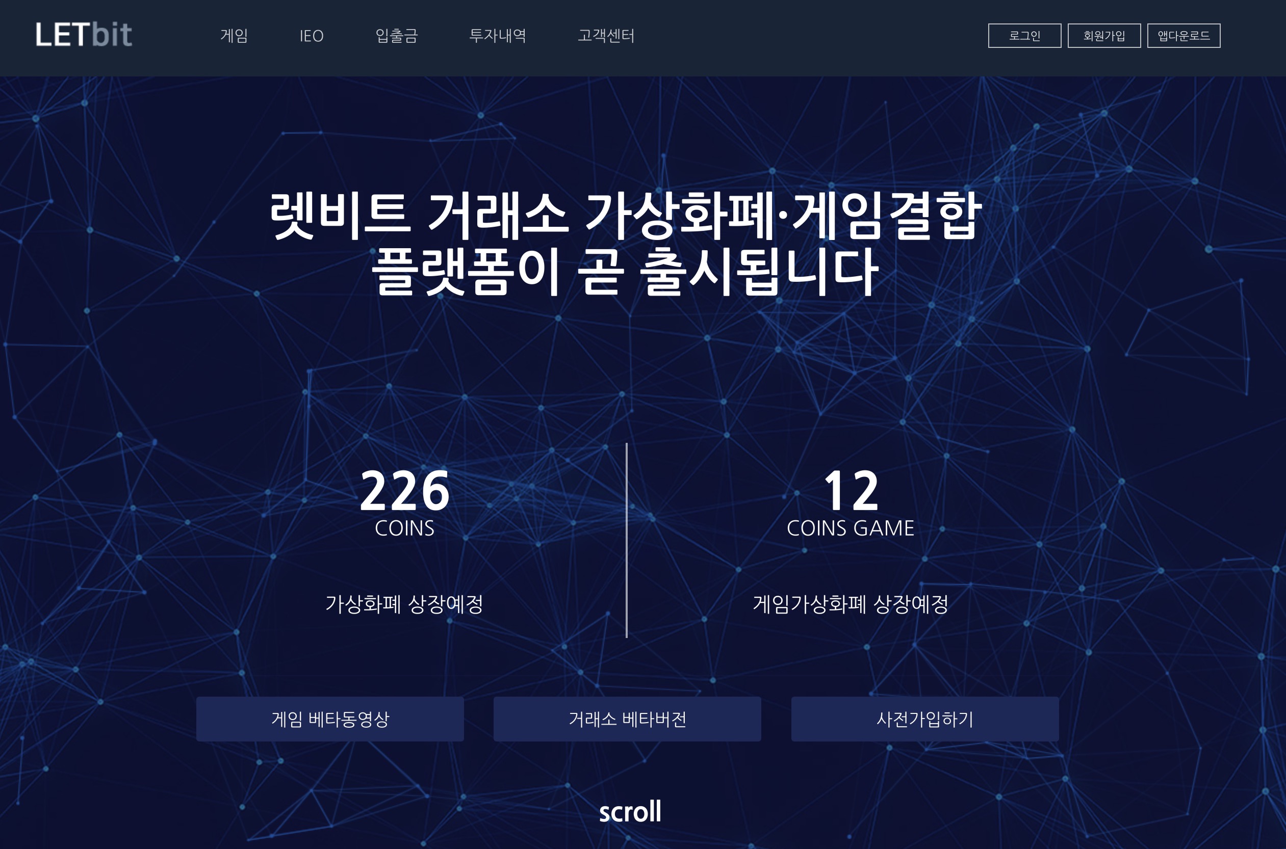 렛비트 거래소 (letbit.co.kr)