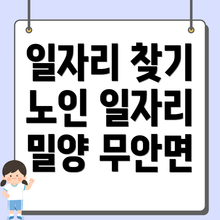 밀양시 무안면 일자리센터