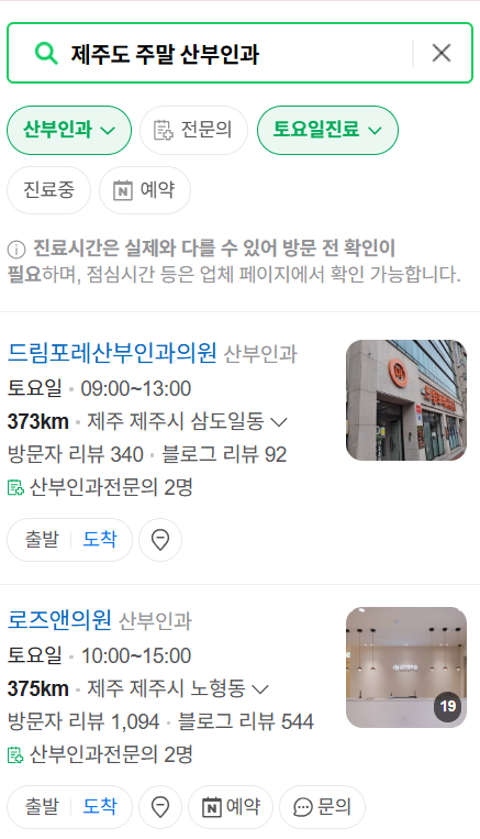 제주도 주말 일요일 진료 산부인과 목록 ❘ 토요일 공휴일 야간 문 여는 병원 리스트