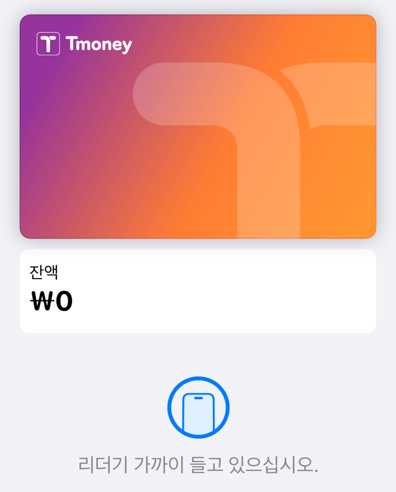 아이폰 티머니 설치하기