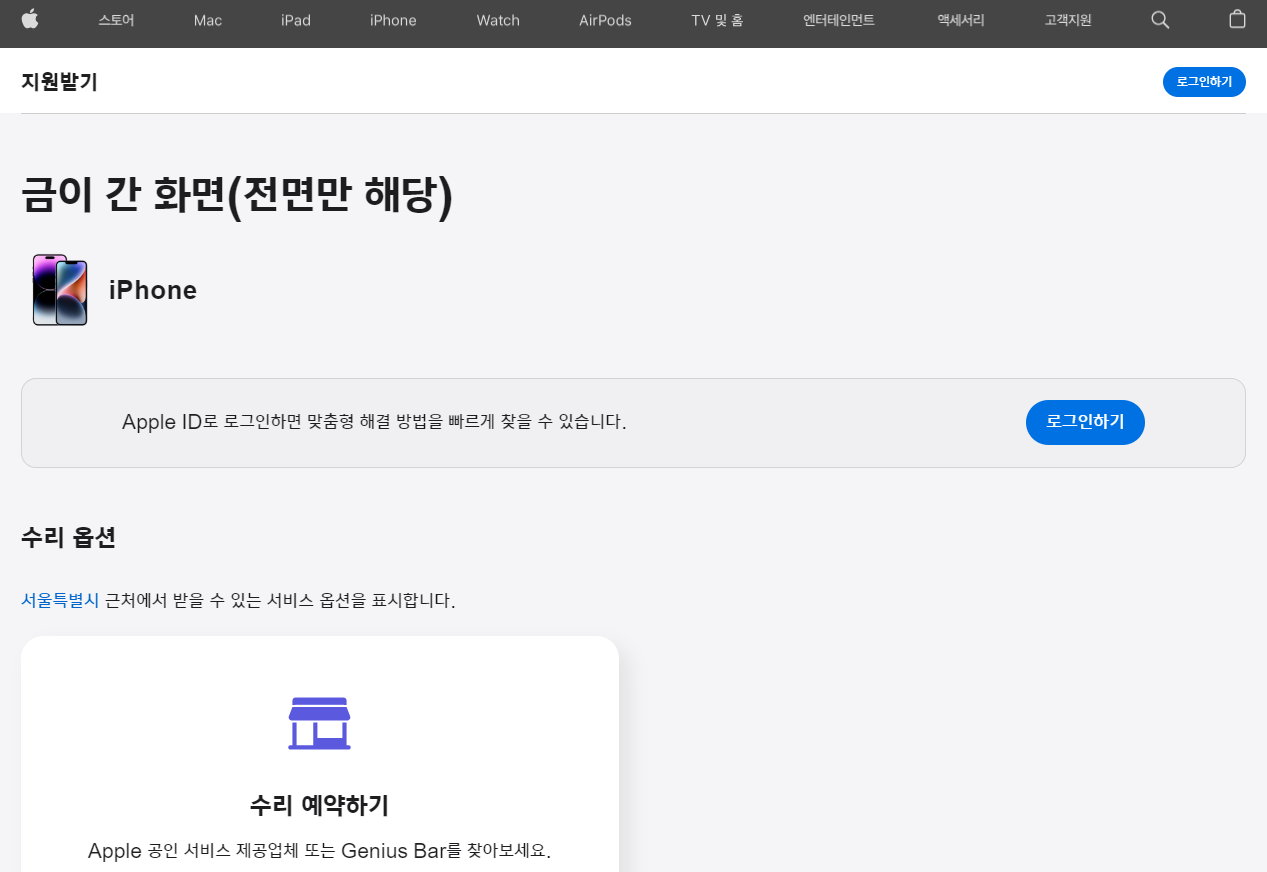 아이폰 수리, 배터리 교체, 수리센터