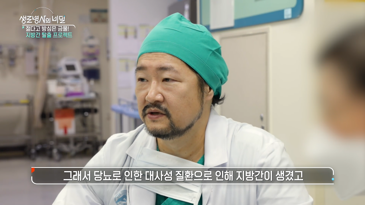 생로병사의 비밀