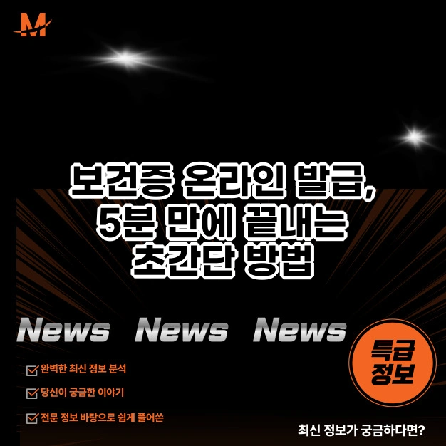 보건증 온라인 발급