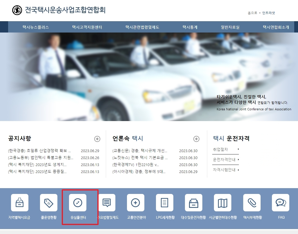 홈페이지 하단 유실물센터 메뉴
