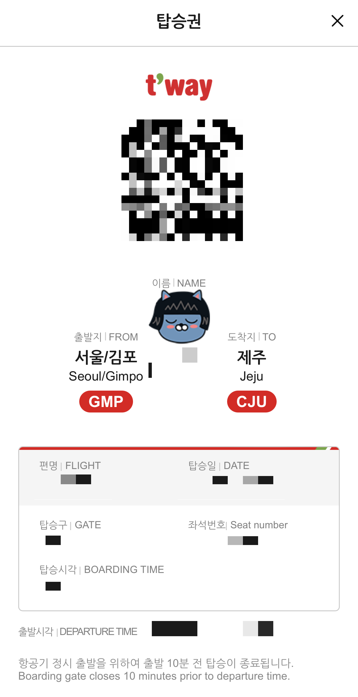 티웨이항공 모바일 탑승권 발급 방법6