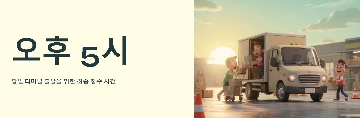 우체국 택배 마감시간