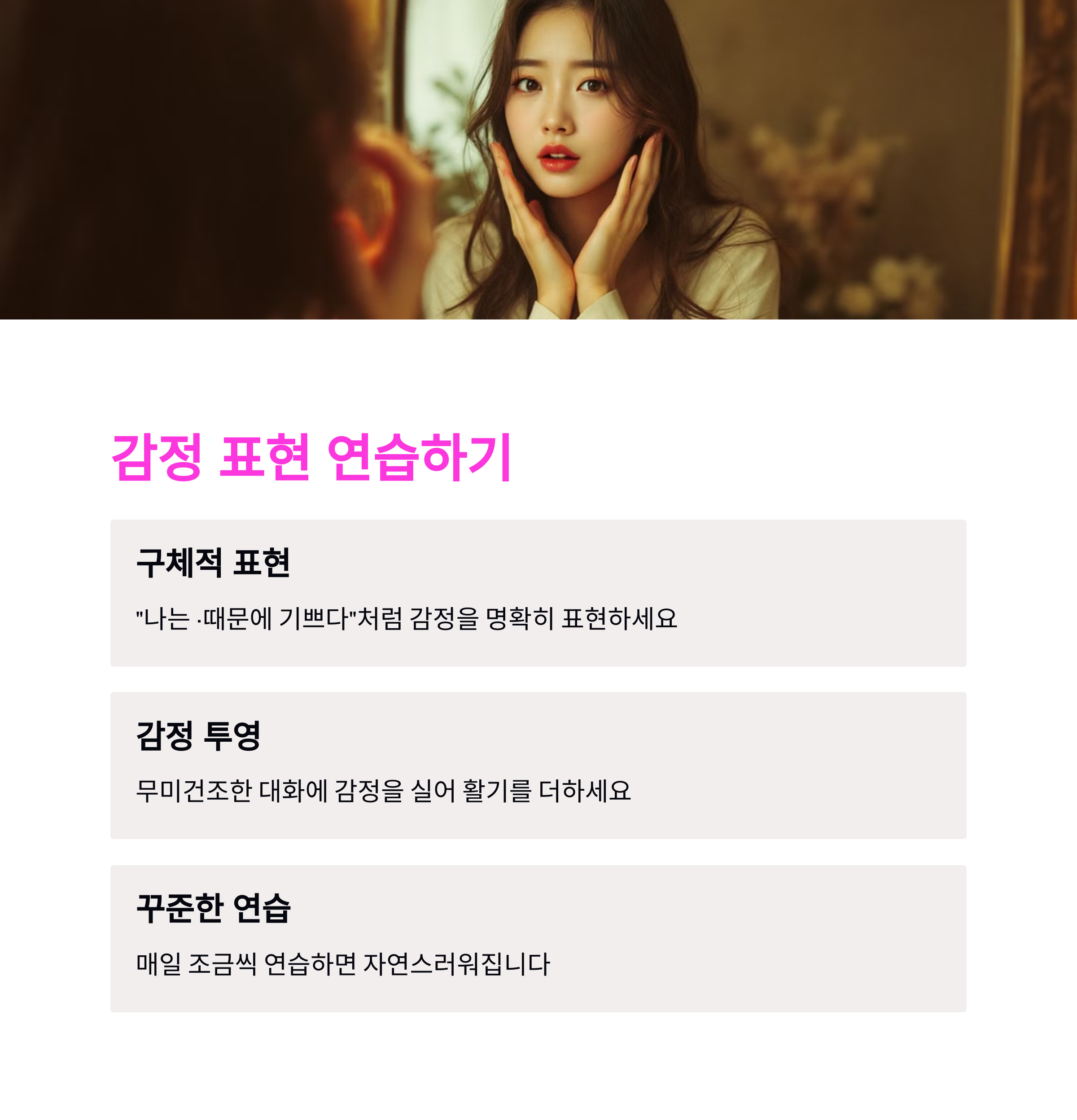 연애 감정 되살리는 40대 여성의 대화 기술 5가지