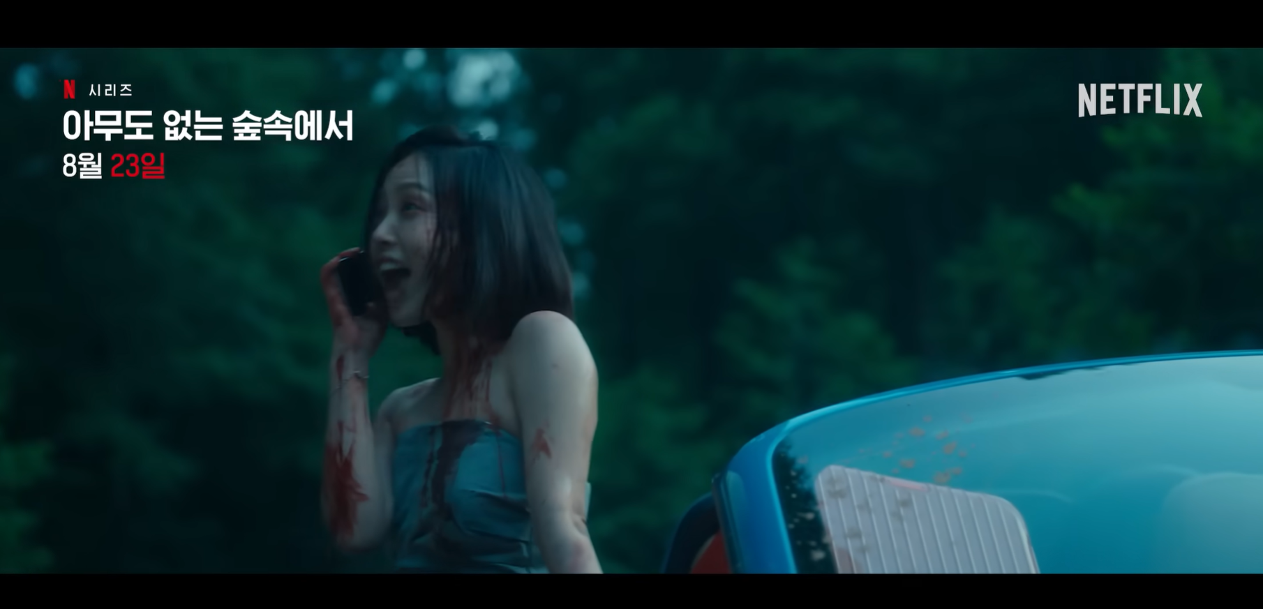 넷플릭스 8월 신작 추천