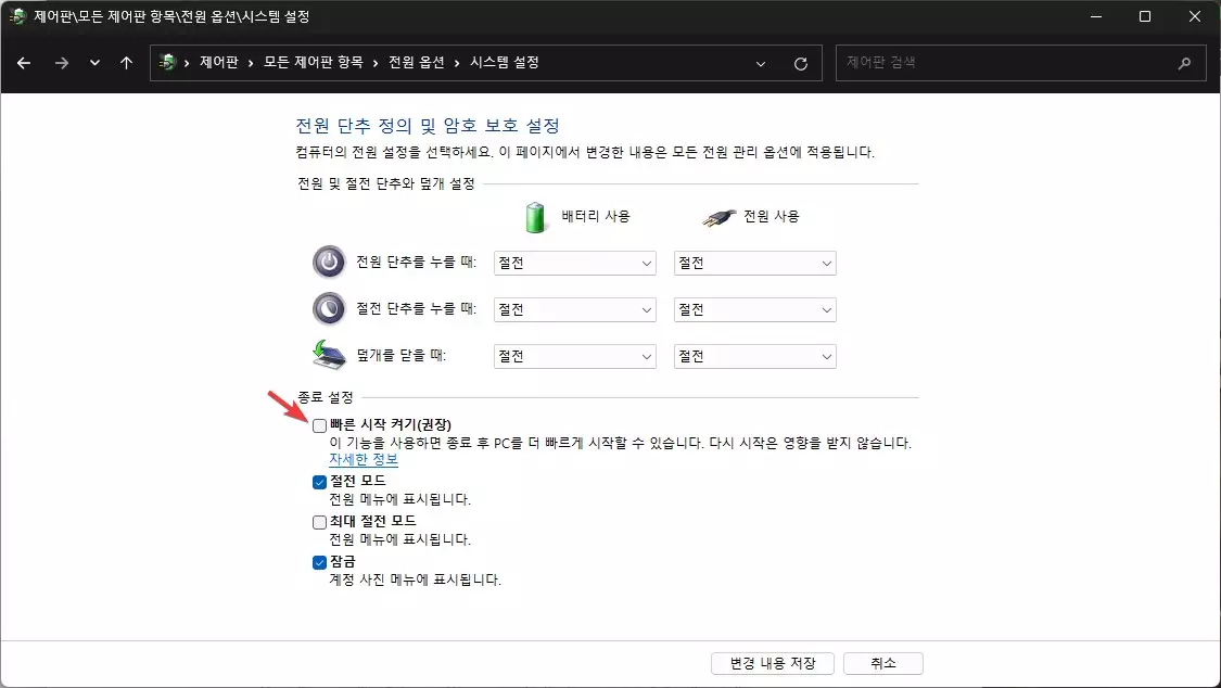 윈도우11 에서 NUM LOCK 영구적으로 활성화 하는 방법 캡처 5