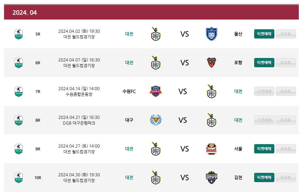 대전하나시티즌 4월 축구경기