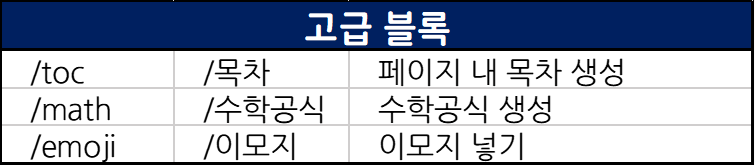노션-단축키