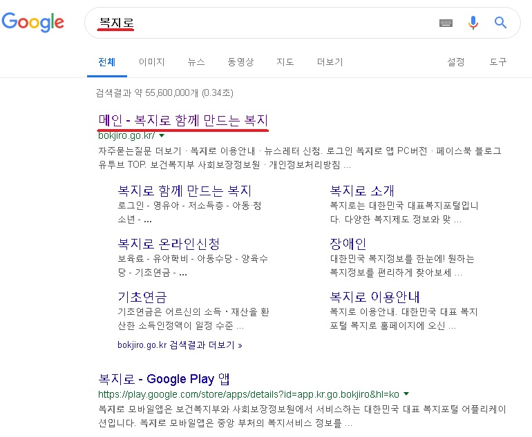 복지로-홈페이지