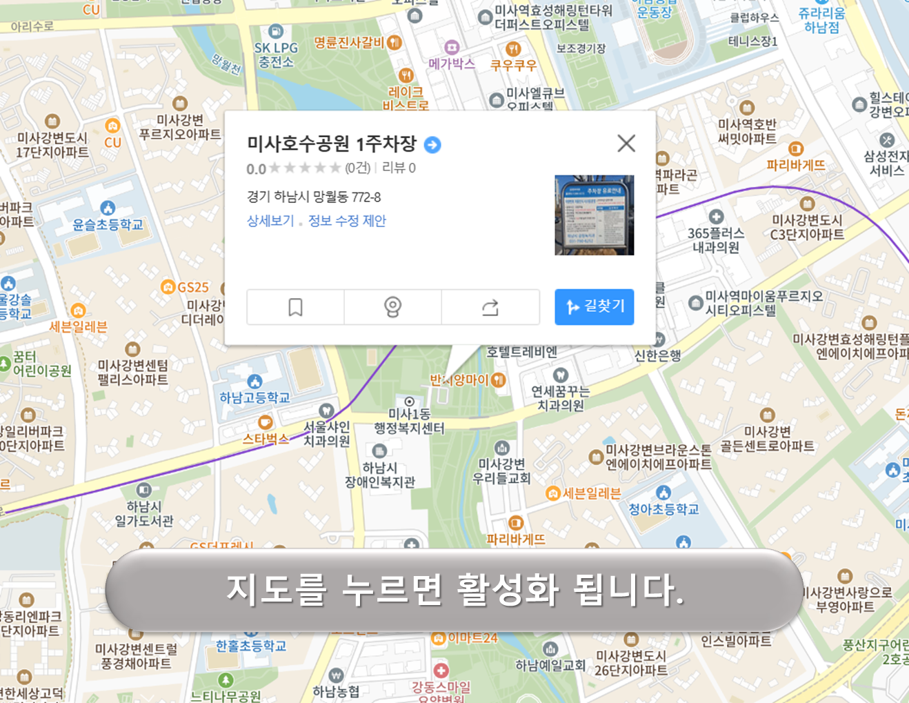 미사호수공원 주차장