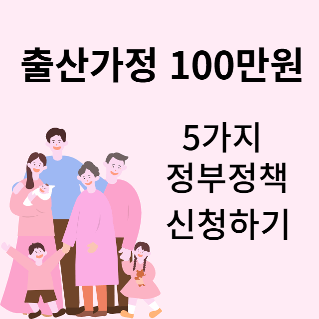 저출산 지원 대책
