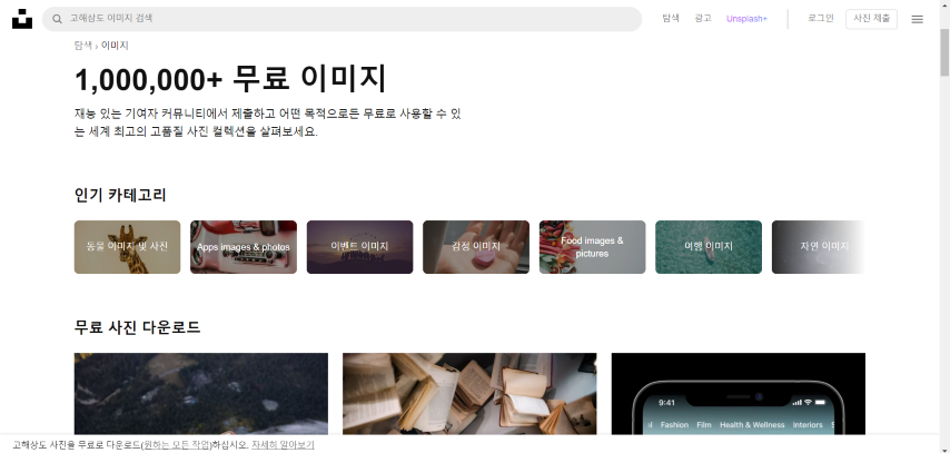 무료 이미지 사이트 모음 - Unsplash