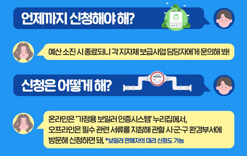 보일러 교체 지원금 신청방법