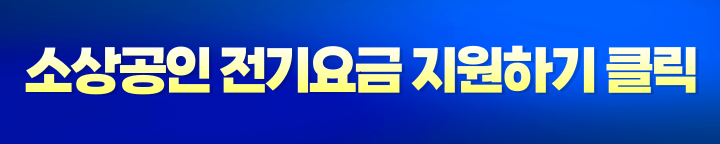 소상공인전기요금특별지원신청