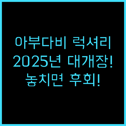 알다프라 리조트 2025년 개장하는 ..