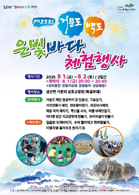 거문도 백도 은빛 바다체험, 천혜의 자연 속으로 떠나는 특별한 여름 관련 사진