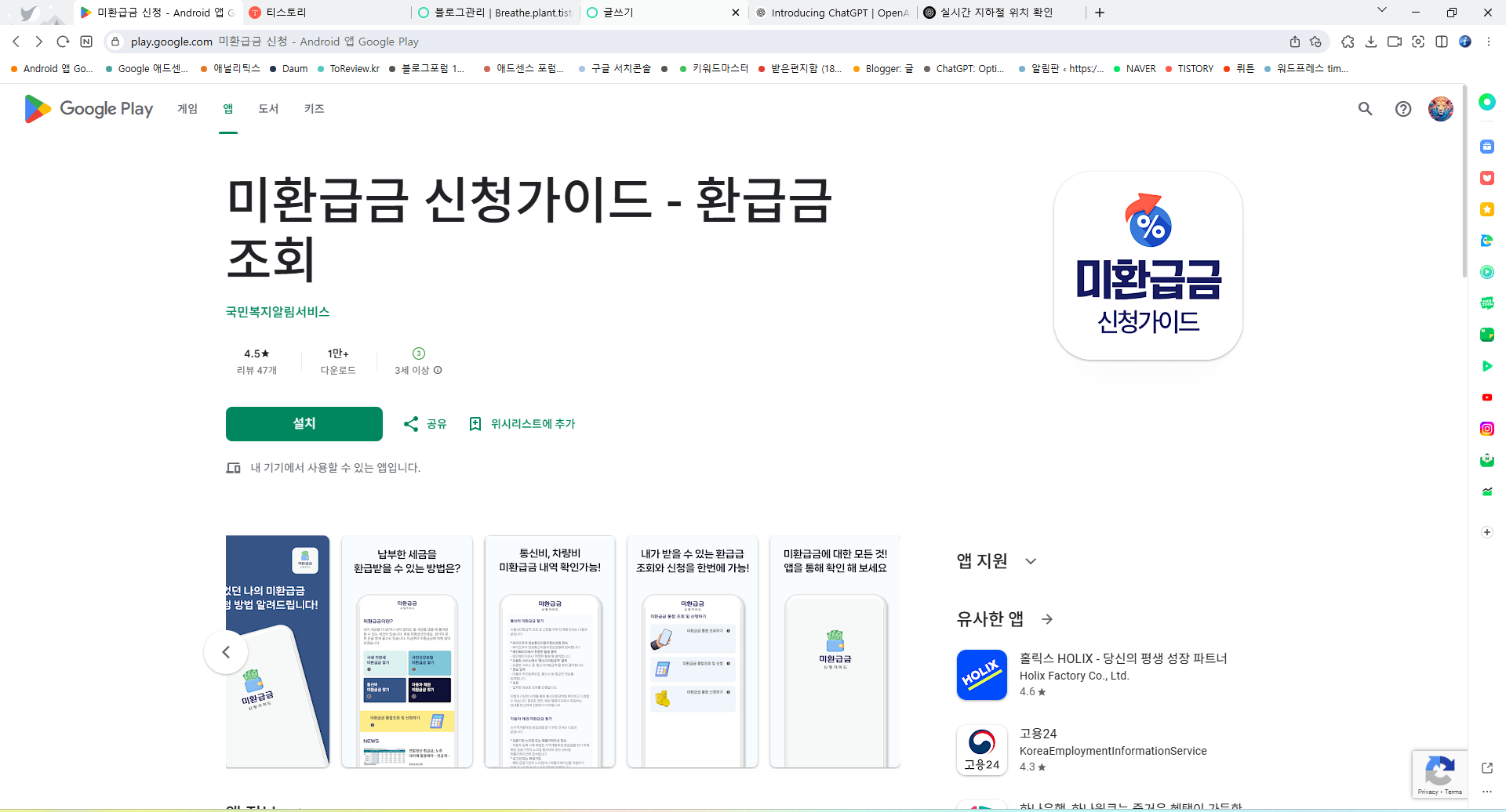 미환급금 신청하기 앱, 건강보험, 통신비 환급금 조회하기