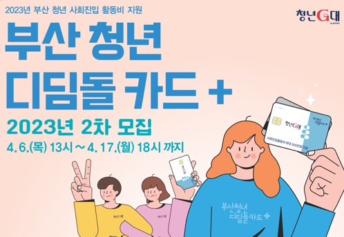 부산청년디딤돌카드