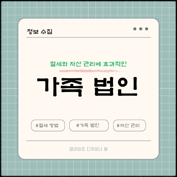 가족법인
