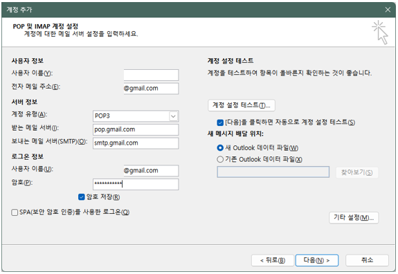 아웃룩 - 지메일 계정 추가