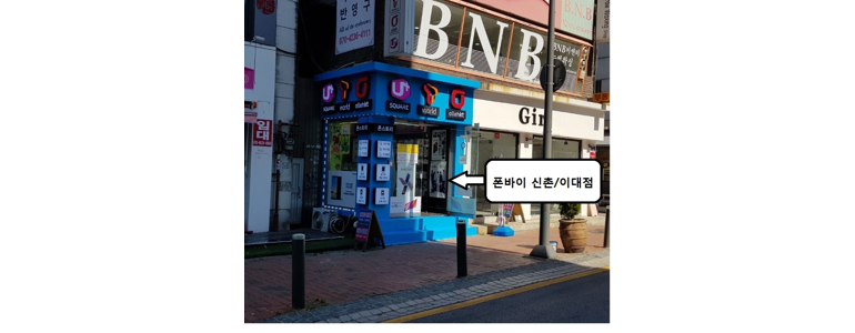 서울 서대문구 중고폰