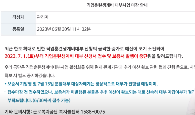 직업훈련생계비